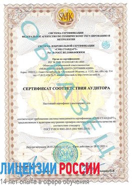 Образец сертификата соответствия аудитора Чалтырь Сертификат ISO 9001
